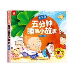 5分钟睡前小故事0-3-6岁 宝宝睡前故事书婴幼儿启蒙早教书绘本