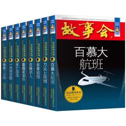 故事会珍藏版合订本全套悬念推理系列短篇小说怀旧杂志期刊