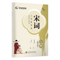 华夏万卷 宋词三百首精选行楷字帖 吴玉生书法
