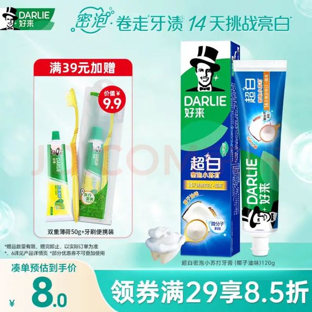 好来 超白小苏打牙膏 120g 冷压椰子油