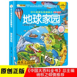 幼儿情境体验翻翻书 启蒙认知立体绘本 玩具书 地球家园[3-6岁] 小笨熊