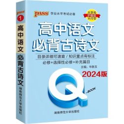 2027绿卡pass高中文言文完全解读高中语文必背古诗文译注及赏析详解一本全集人教版