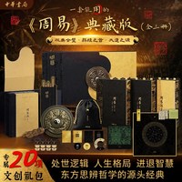 周易译注中华书局正版全书 经典注解合璧本 刷边版 全三册 国学经典儒家经典四书五经 西西弗书店