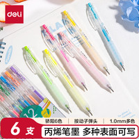 得力 丙烯彩色中性笔马克笔ins风彩绘初高中生小学生绘画手账笔diy丙烯颜料可叠色标记笔6支/盒SA553