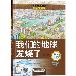 中国少年儿童百科全书全套10册青少年彩图注音版植物天文人体历史军事动物地球理小学生课外书十万个为什么