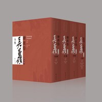 学海轩 共4本吴昌硕全集普及版篆刻文献卷绘画卷书画卷艺术理论文化收藏鉴赏邹涛编