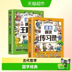 全套漫画趣读王阳明传习录少年读王阳明心学的智慧知行合一