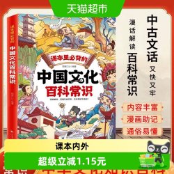 中国文化百科常识中华中国文化百科常识大全1000问漫画版正版书籍