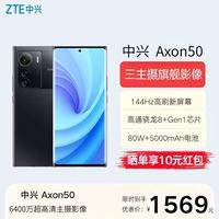 中兴 Axon 50 Ultra 5G手机 12GB+512GB 曜金黑