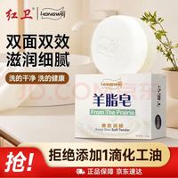红卫 羊脂皂 120g*1盒