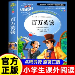 百万英镑马克吐温原著小说全集正版 适合小学生初中生看的课外书三四五六年级