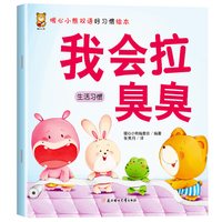 绘本0到3岁 婴幼儿早教故事书 儿童绘本0-1-2一3岁适合一岁半两岁宝宝书籍三岁幼儿看的书好习惯养成系列