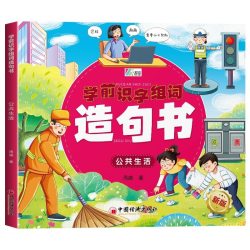 幼小衔接开口诵读会认字幼儿园中大班一年级识字表大声读古诗美文教材全套分级