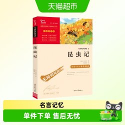 昆虫记 课外书8-12岁儿童宝宝二三四五六年级必读法布尔昆虫记