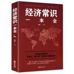 资本论+经济学原理+国富论+博弈论经济常识一本全哈佛经济课 亚当斯密卡尔马克思著宏观微观经济学基础 全6册