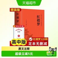 红楼梦无删减高中精装书籍青少年版文言文白话文名著