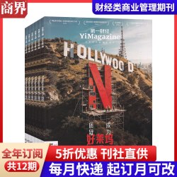 第一财经杂志2026年1-12月订阅 总12期 起订月可选(原第一财经周刊)