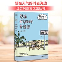 想在天气好时去海边 人气漫画家拟泥nini新作第2部漫画作品 暖心治愈漫画 文轩在线FX
