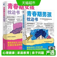88VIP：青春期男孩女孩枕边书正版成长手册培养好孩子父母必读家庭教育书