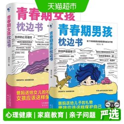 青春期男孩女孩枕边书正版成长手册培养好孩子父母必读家庭教育书
