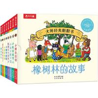 BOOKUU 乐乐趣橡树林的故事8册中英双语翻翻书绘本