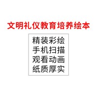 儿童礼仪行为习惯教养绘本全10册3456岁学前班幼儿园大中小班阅读读物儿童睡前启蒙
