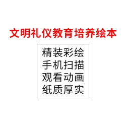 儿童礼仪行为习惯教养绘本全10册3456岁学前班幼儿园大中小班阅读读物儿童睡前启蒙
