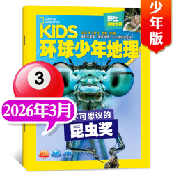 环球少年地理杂志少年版2026年1-12月kids美国国家地理少儿杂志小学生6-12岁
