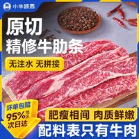 百亿补贴:小牛凯西 原切牛肋条烧烤新鲜包邮牛肉烧鸟炖煮五香 1kg