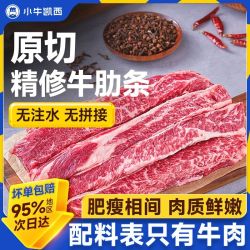 小牛凯西 原切牛肋条烧烤新鲜包邮牛肉烧鸟炖煮五香 1kg