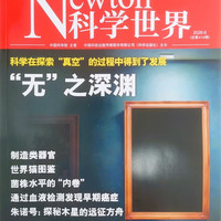 科学世界2026年6月号中国科学院科普杂志封面：制造类欺器官前沿科学中科院权威