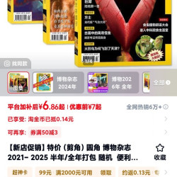 特价 (剪角) 圆角 博物杂志2021- 2025  青少年自然科普中国国家地理