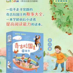 儿童文学5-12岁童书奇古拉国王故事系列共6本张秋生著注音美绘版睡前故事大班一年级二年级课外读物