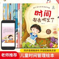 儿童绘本时间管理 0到3-6岁宝宝养成生活好习惯早教书 儿童时间观念启蒙认知早教绘本