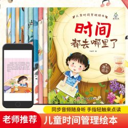 儿童绘本时间管理 0到3-6岁宝宝养成生活好习惯早教书 儿童时间观念启蒙认知早教绘本