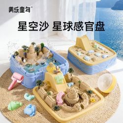 美乐童年 室内玩沙 儿童玩具沙
