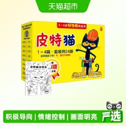 皮特猫1-4辑套装全24册3-6岁好性格情商乐观自信养成绘本正版书籍