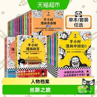 88VIP：任选半小时漫画水浒传中国世界史中国地理航天故宫青春期三国演义