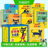 88VIP：皮特猫绘本第一二三四五六七八辑共48册 3-6岁绘本新老版随机发货