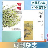 词刊杂志2026年2月 时代赞歌/祖国之恋/山水情缘/人间烟火/中国文学艺术界联合会主管