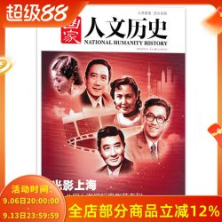（有破损）国家人文历史杂志 2015年6月15日 光影上海 第十八届上海国际电影节专刊
