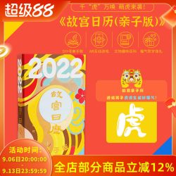 故宫日历亲子版2022年农历壬寅年生肖虎文化创意日历故宫出版社