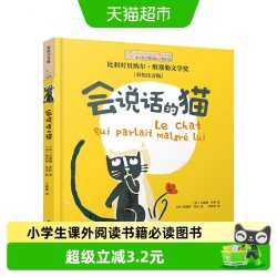 会说话的猫(彩绘注音版)/小小长青藤国际大奖小说小学生绘本书籍