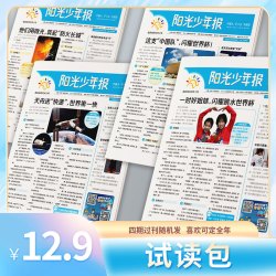 阳光少年报小学版2026-2027全年订阅阳光大少年初中版1-12月期刊报纸秋冬合订本过刊儿童杂志大语文知识画报