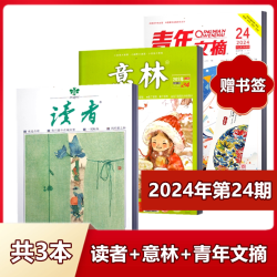意林杂志+读者杂志+青年文摘杂志