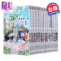 漫画 葬送的芙莉莲 第1-13集 山田钟人 台版漫画书 东立出版