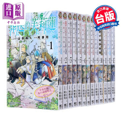 漫画 葬送的芙莉莲 第1-13集 山田钟人 台版漫画书 东立出版