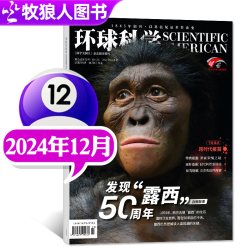 环球科学杂志2026年1-9月专刊科学美国人中文版青少年自然科普简史