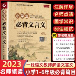 小学生必背古诗词75十80首 全国版本通用彩图注音小学语文古诗文