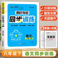 2026新课时夺冠同步训练人教版初中七八九年级上下册语文数学英语历史生物道德与法制速记手册